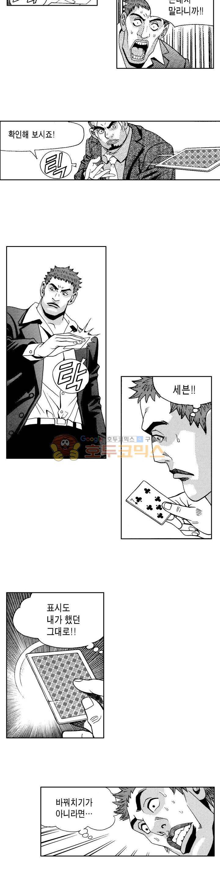 갬블 일리어드 54화 3