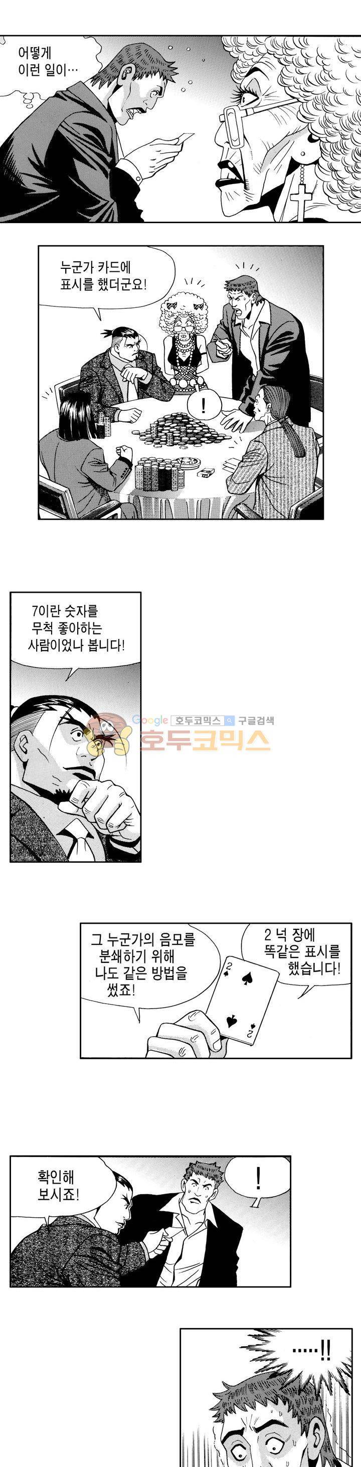 갬블 일리어드 54화 4
