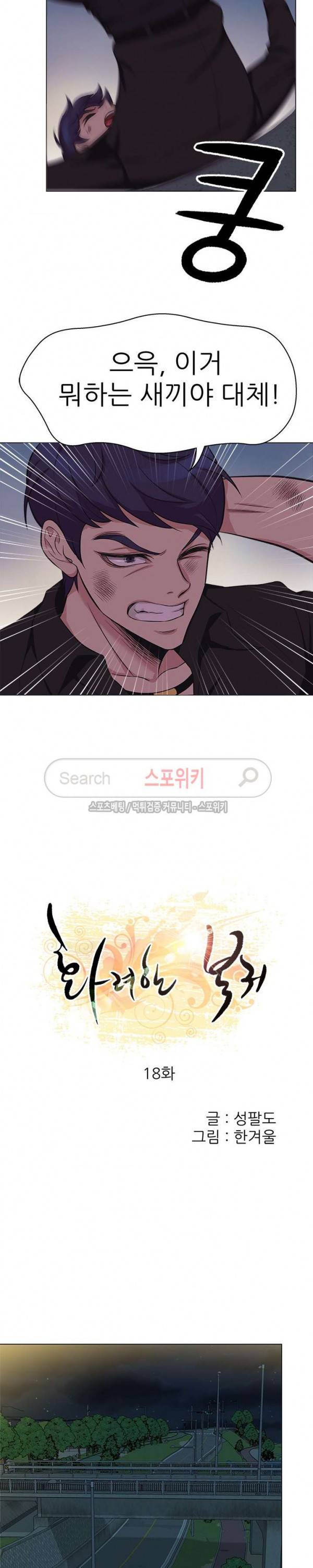 화려한 복귀 18화 2