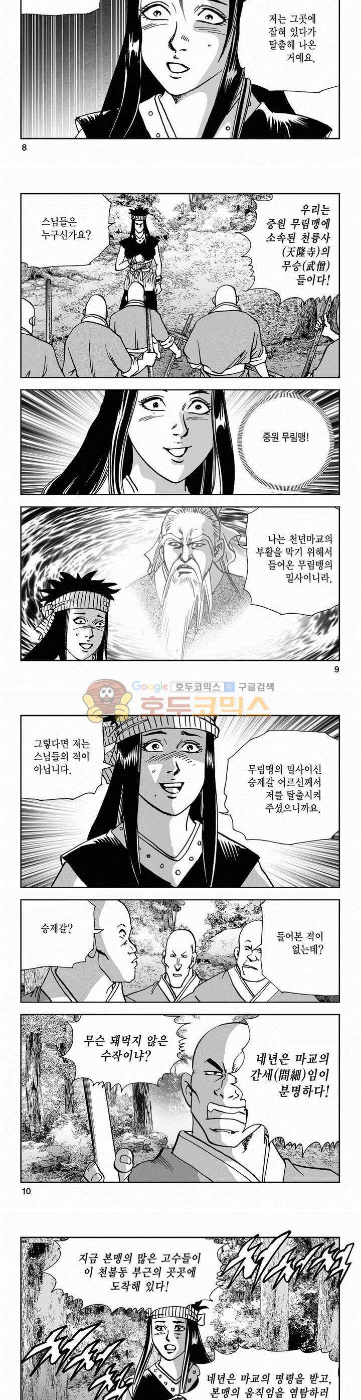 사해팔황 2부 9권 2
