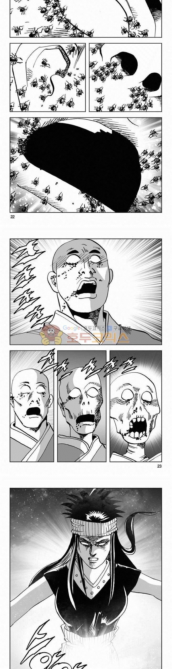 사해팔황 2부 9권 7