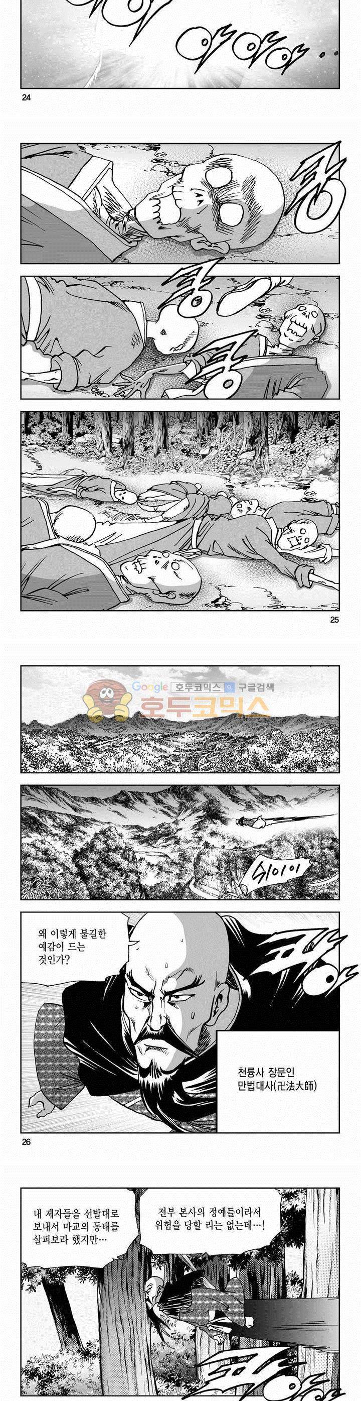 사해팔황 2부 9권 8