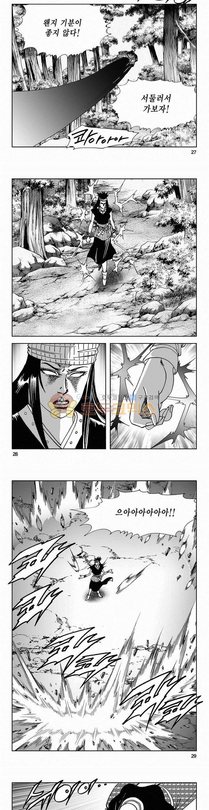 사해팔황 2부 9권 9
