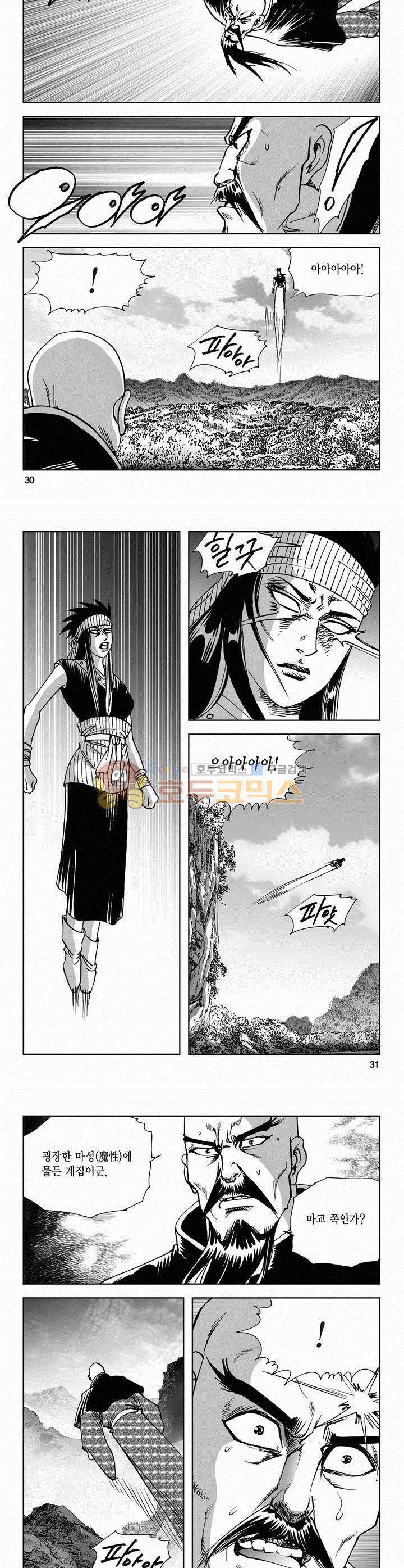 사해팔황 2부 9권 10