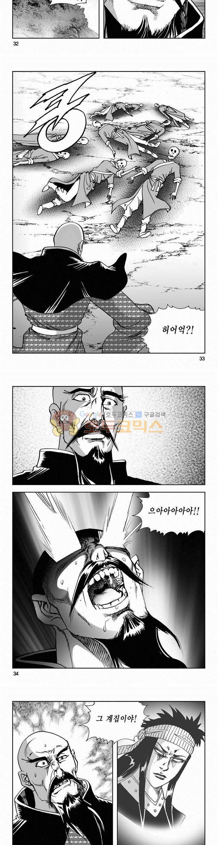 사해팔황 2부 9권 11