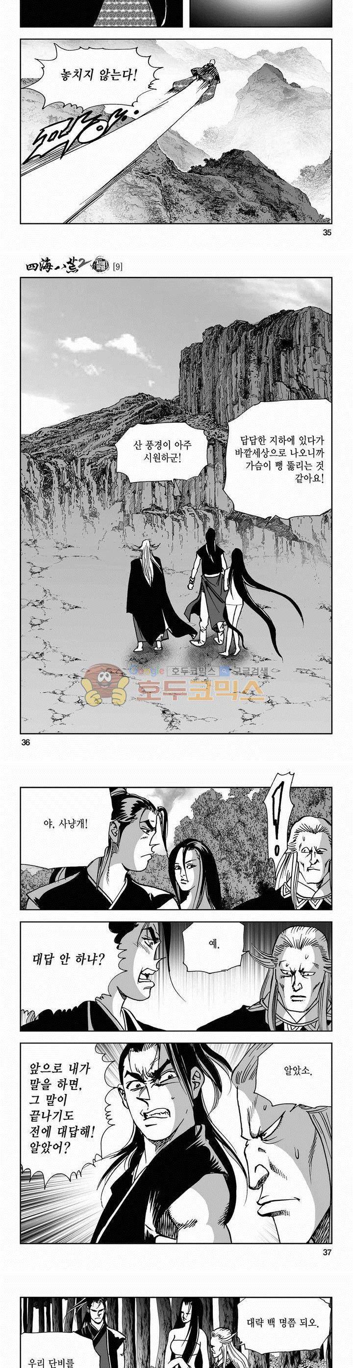 사해팔황 2부 9권 12