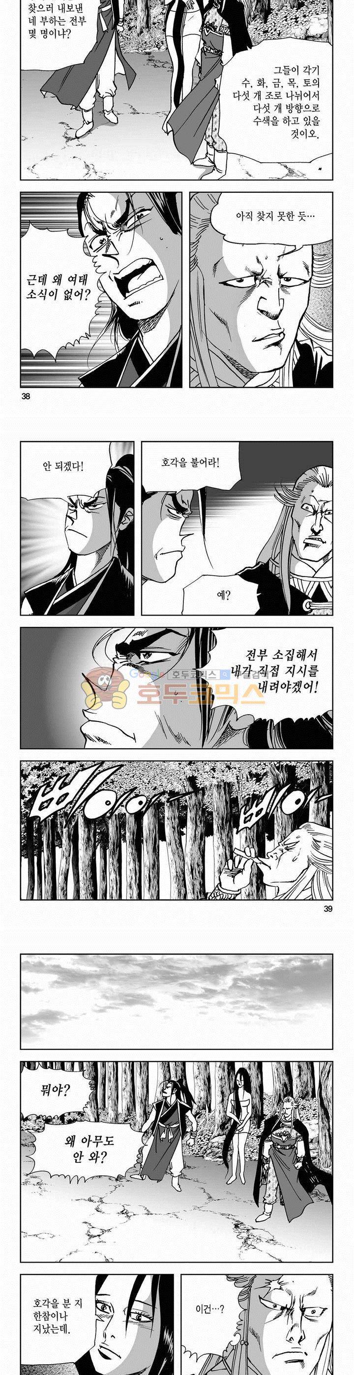 사해팔황 2부 9권 13
