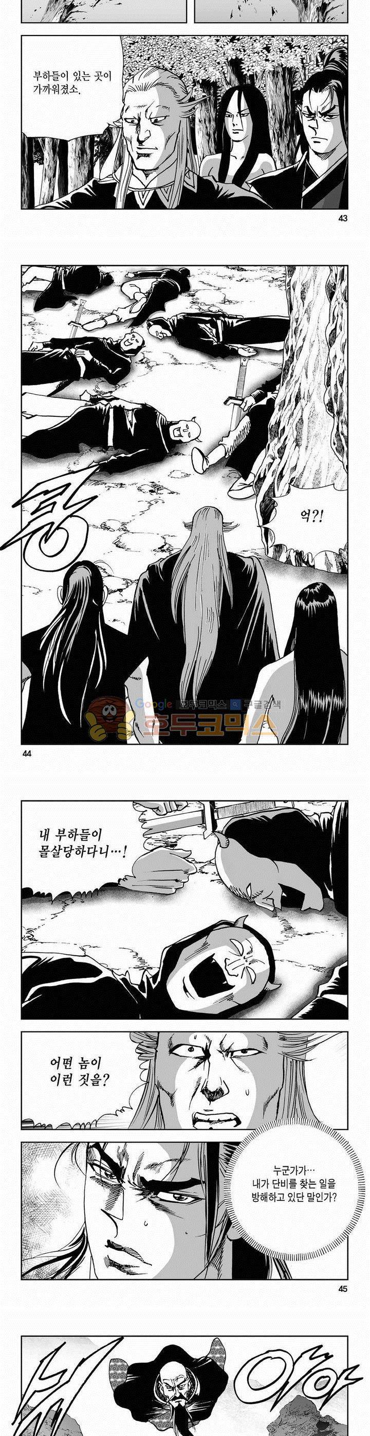 사해팔황 2부 9권 15