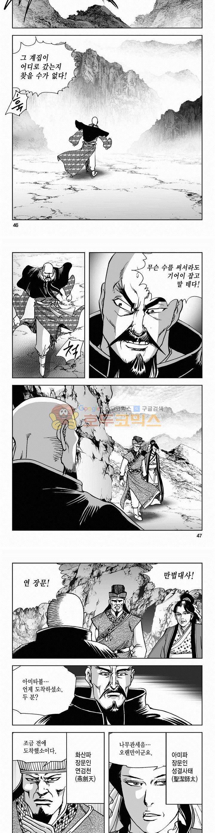 사해팔황 2부 9권 16
