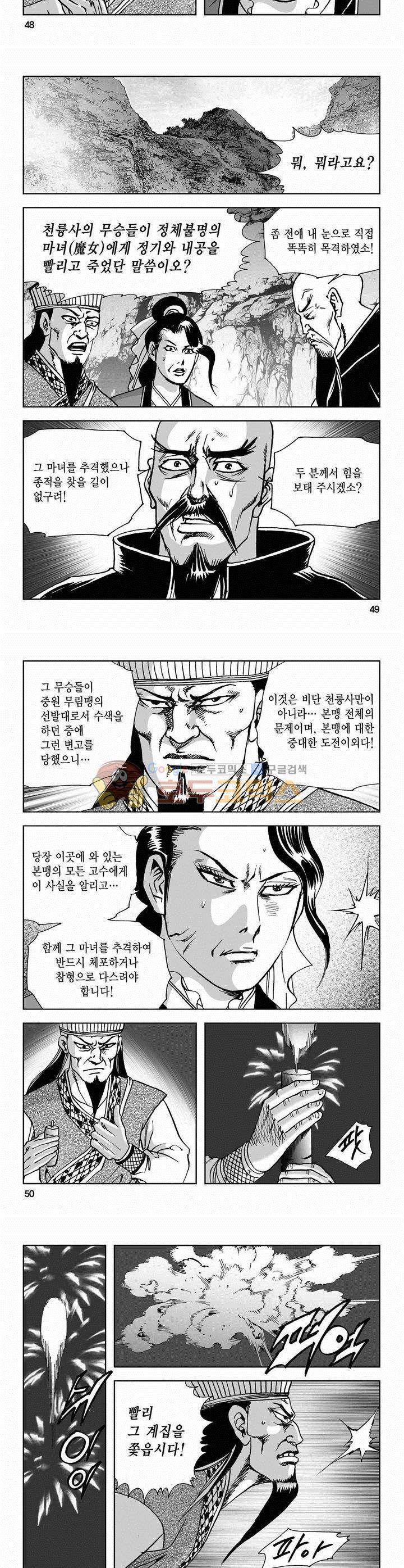사해팔황 2부 9권 17