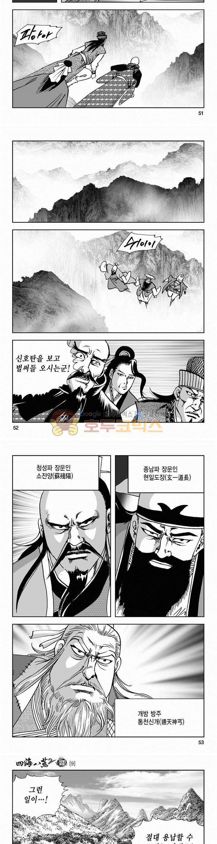 사해팔황 2부 9권 18