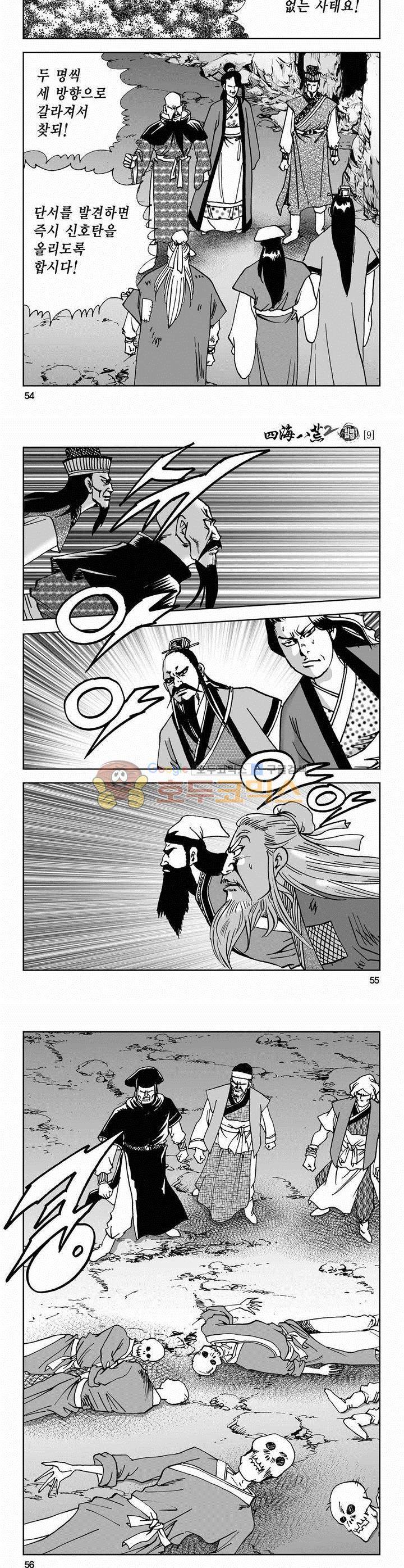 사해팔황 2부 9권 19