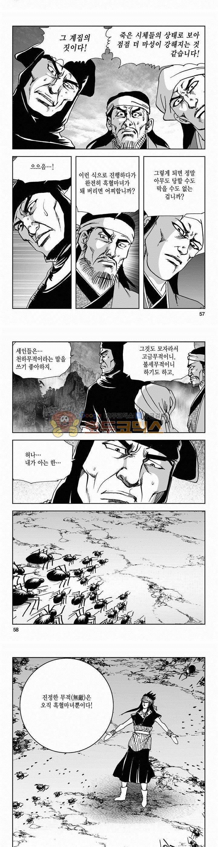 사해팔황 2부 9권 20