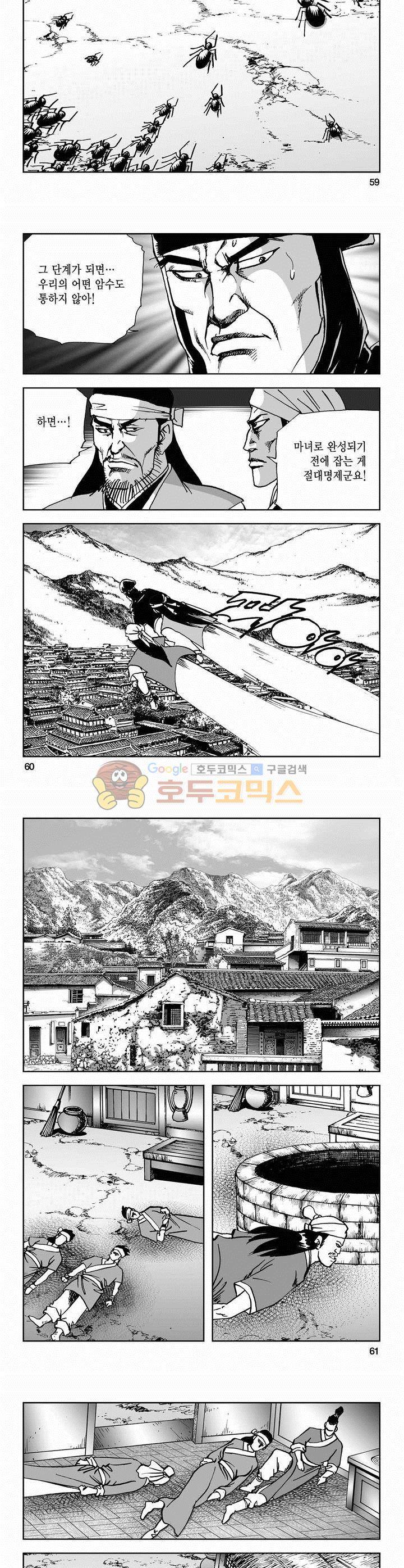 사해팔황 2부 9권 21