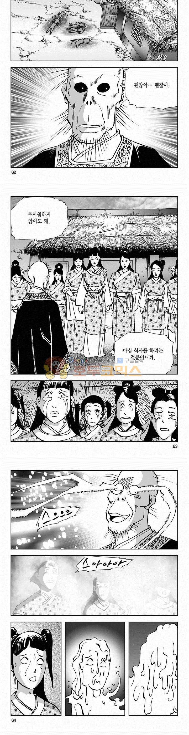 사해팔황 2부 9권 22