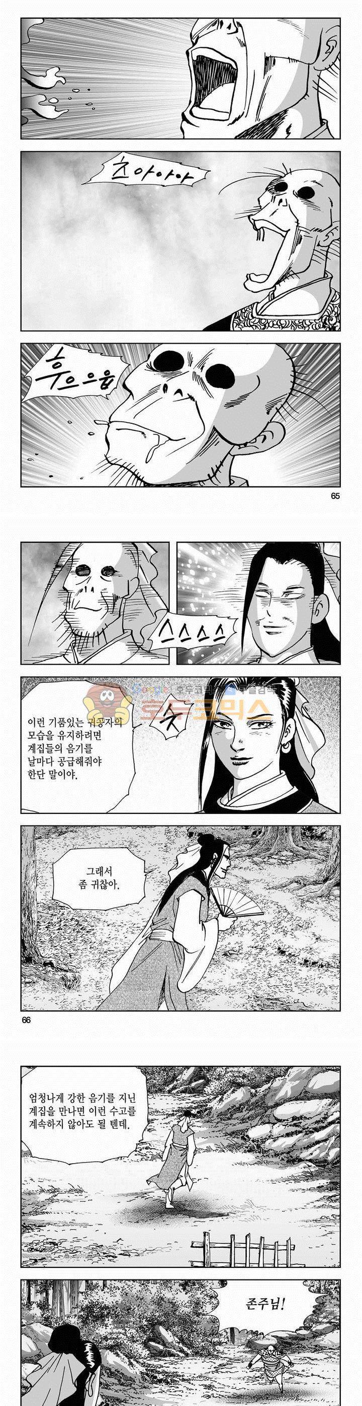 사해팔황 2부 9권 23