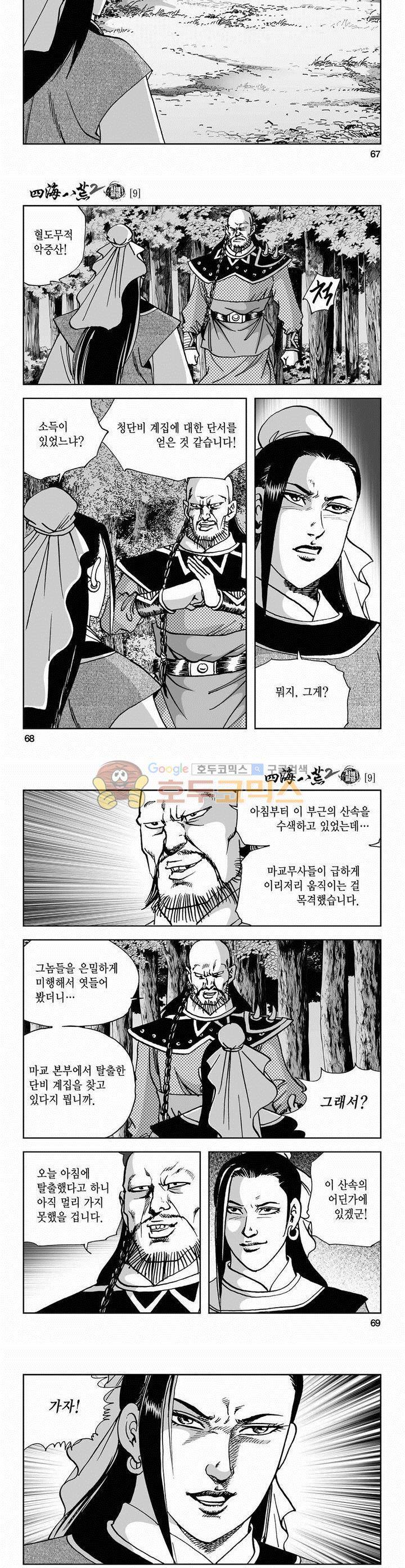 사해팔황 2부 9권 24