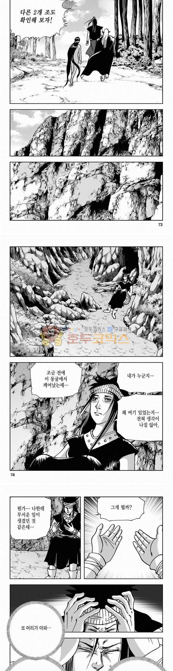 사해팔황 2부 9권 26