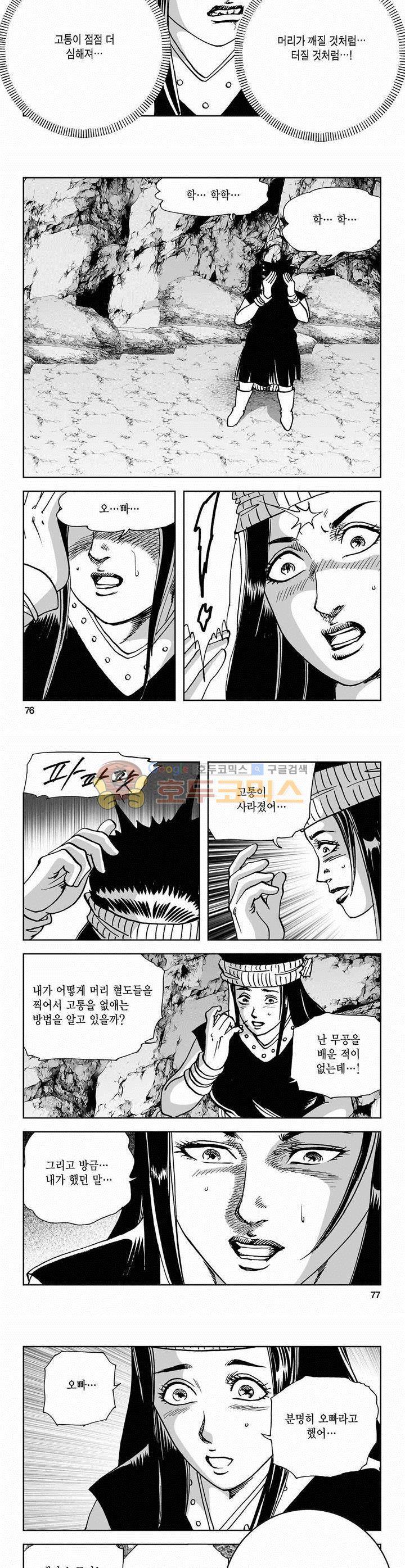 사해팔황 2부 9권 27