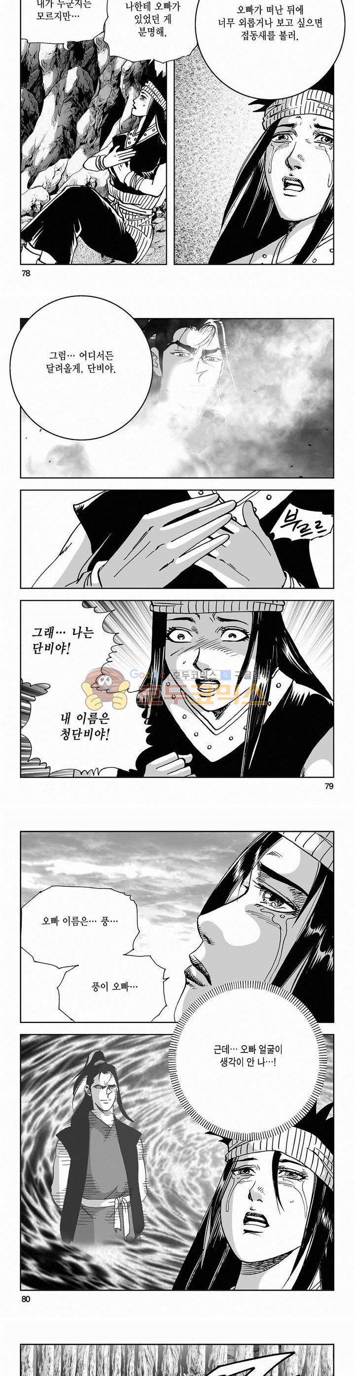 사해팔황 2부 9권 28