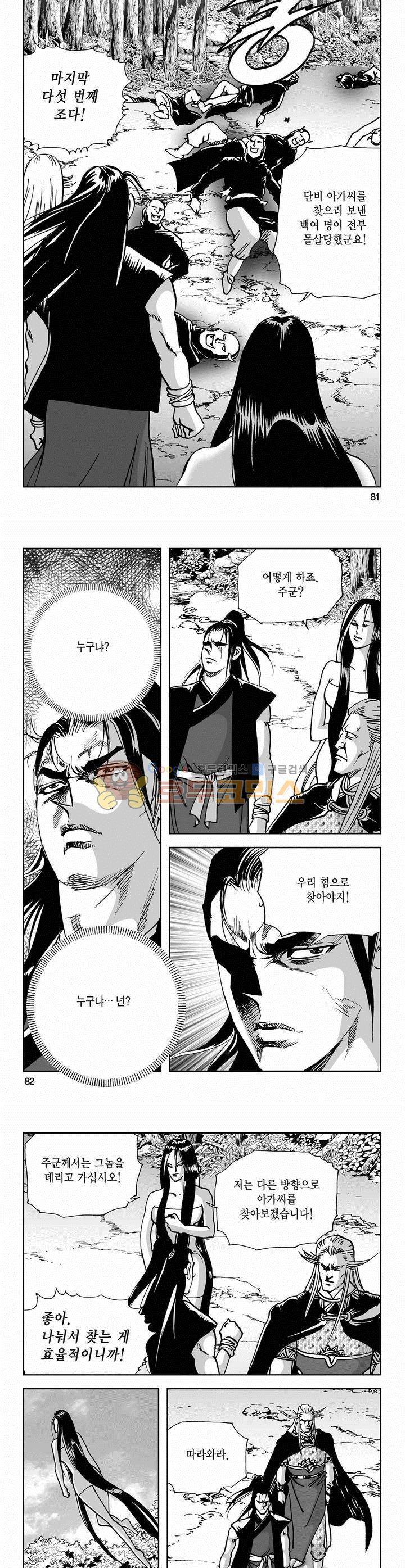 사해팔황 2부 9권 29