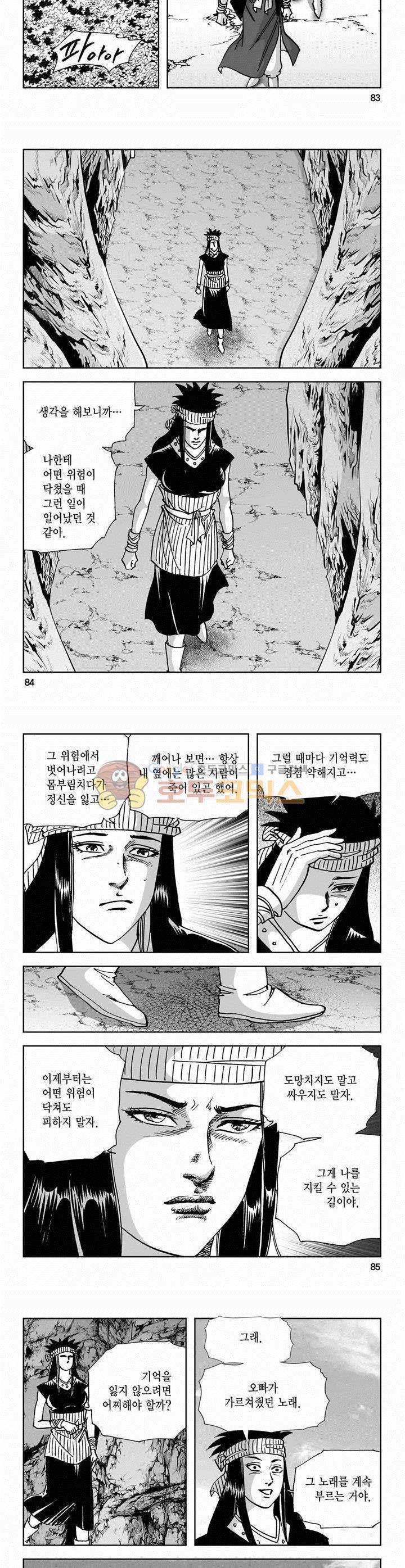 사해팔황 2부 9권 30