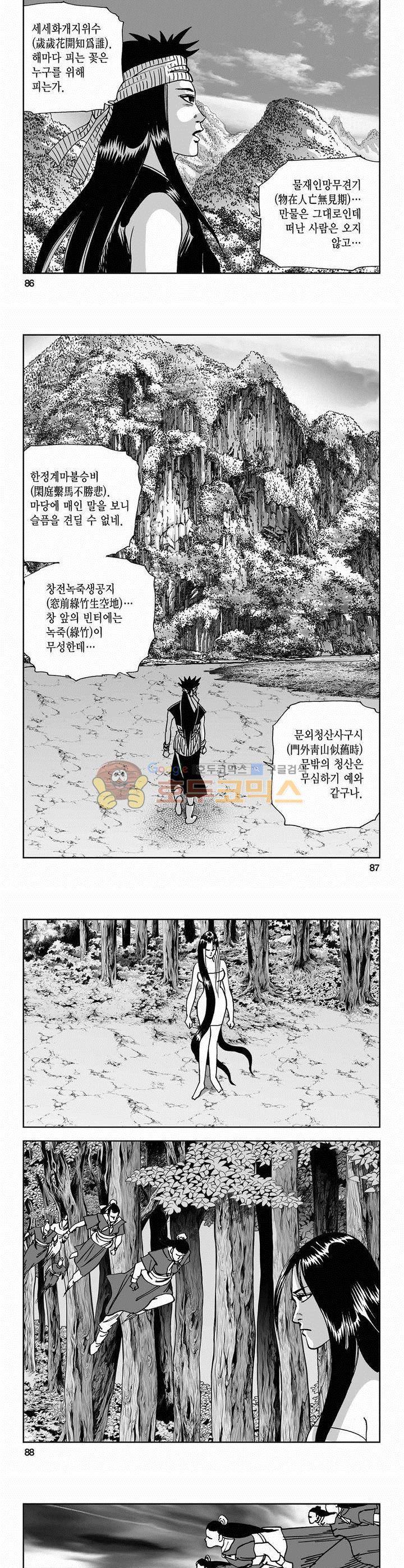 사해팔황 2부 9권 31
