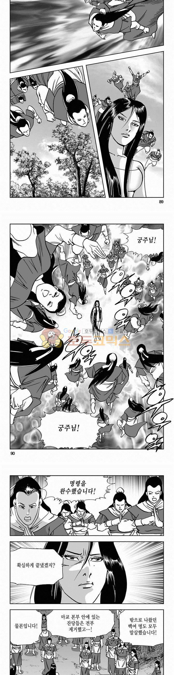 사해팔황 2부 9권 32