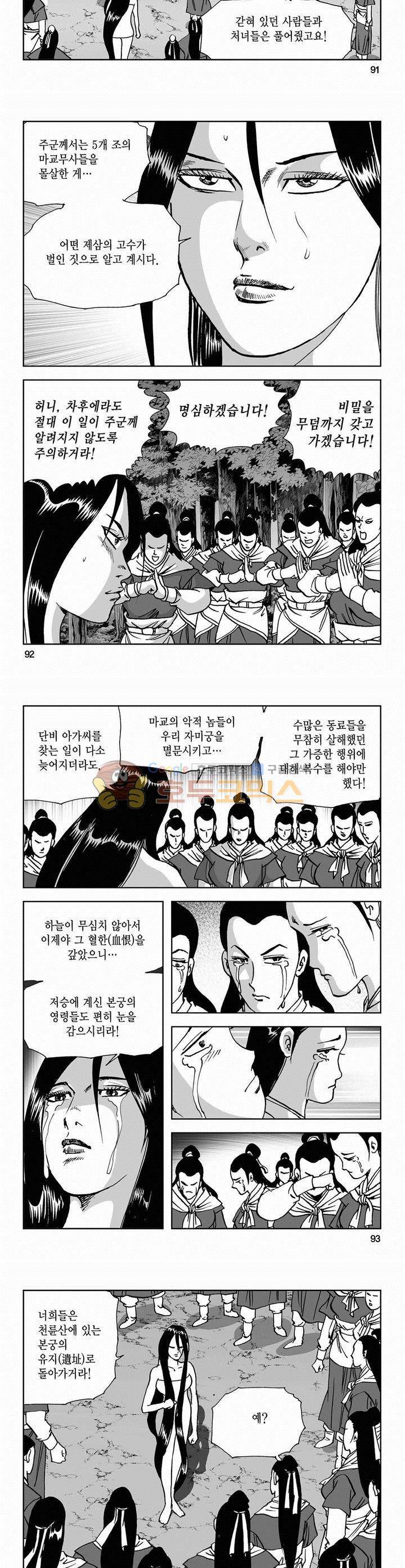 사해팔황 2부 9권 33