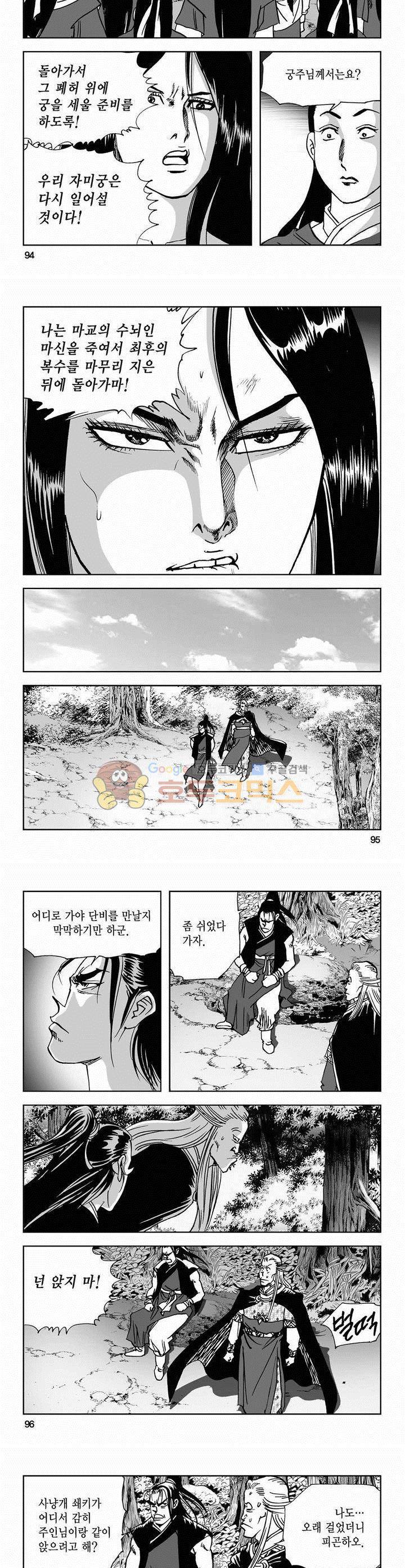사해팔황 2부 9권 34