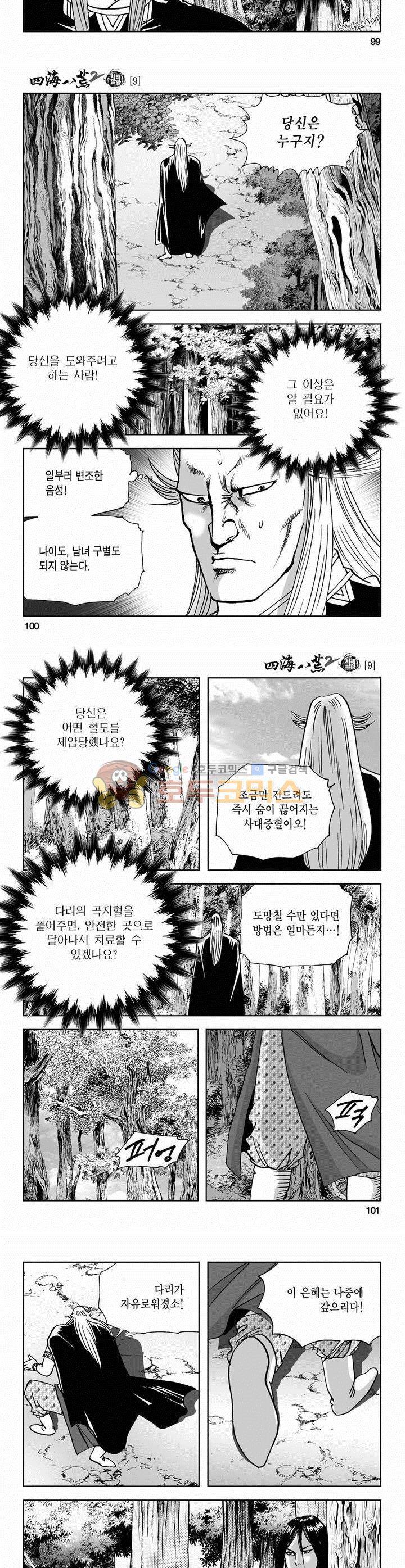 사해팔황 2부 9권 36