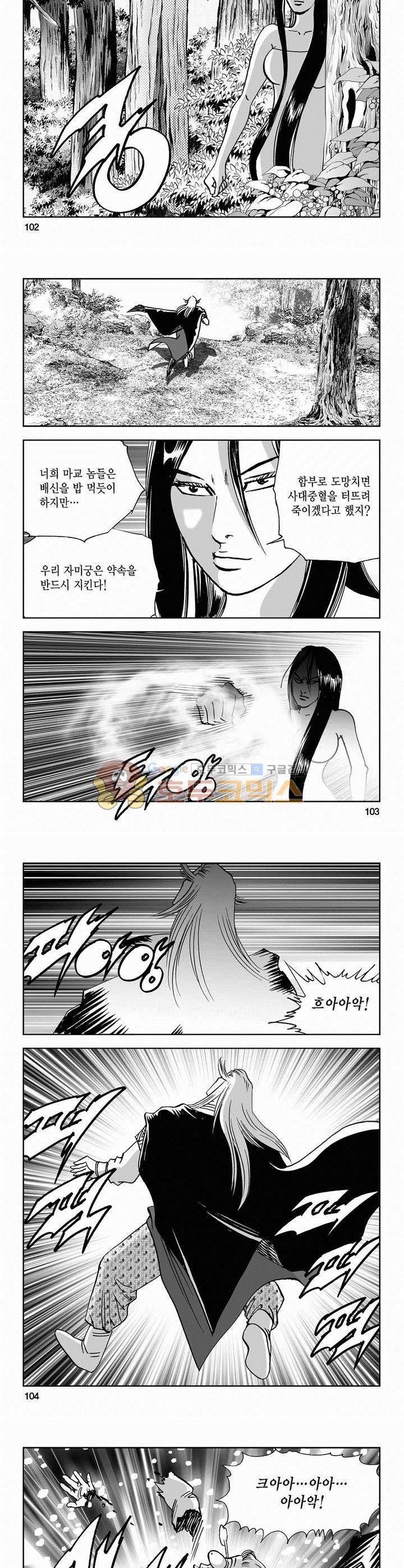 사해팔황 2부 9권 37