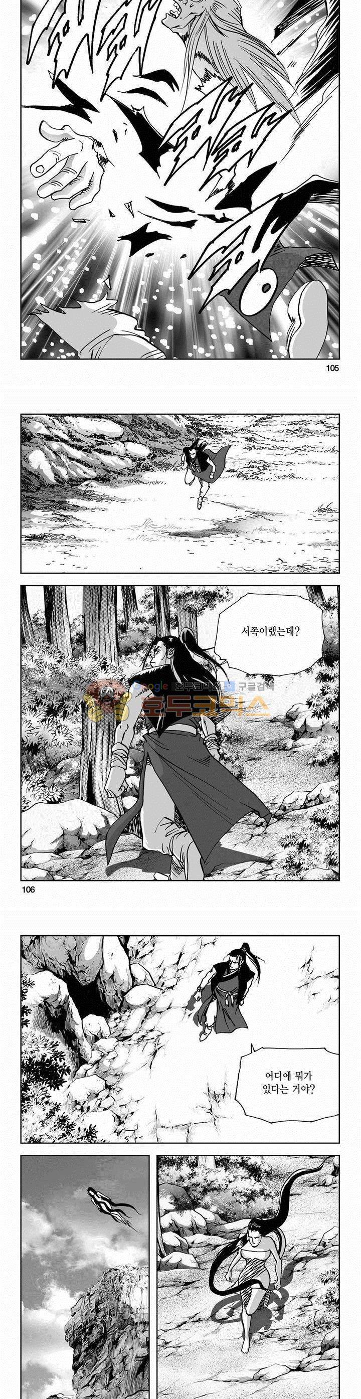 사해팔황 2부 9권 38