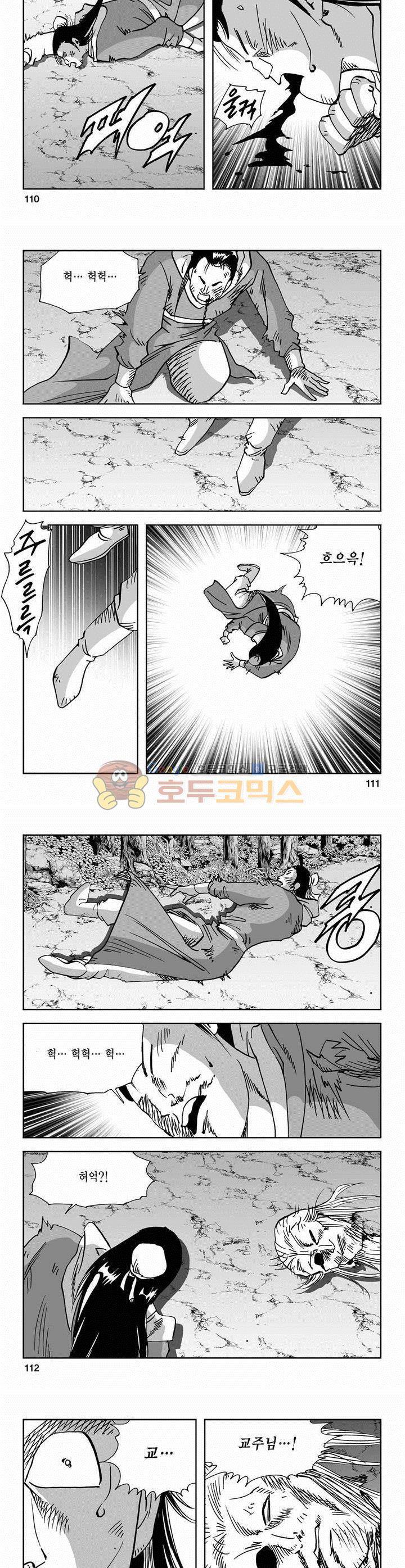 사해팔황 2부 9권 40