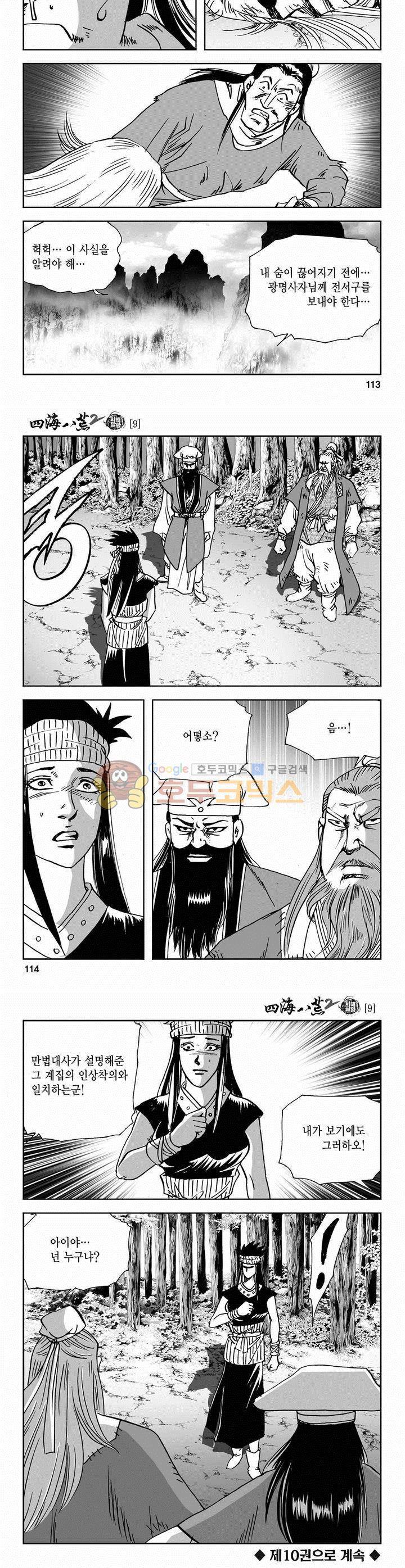 사해팔황 2부 9권 41