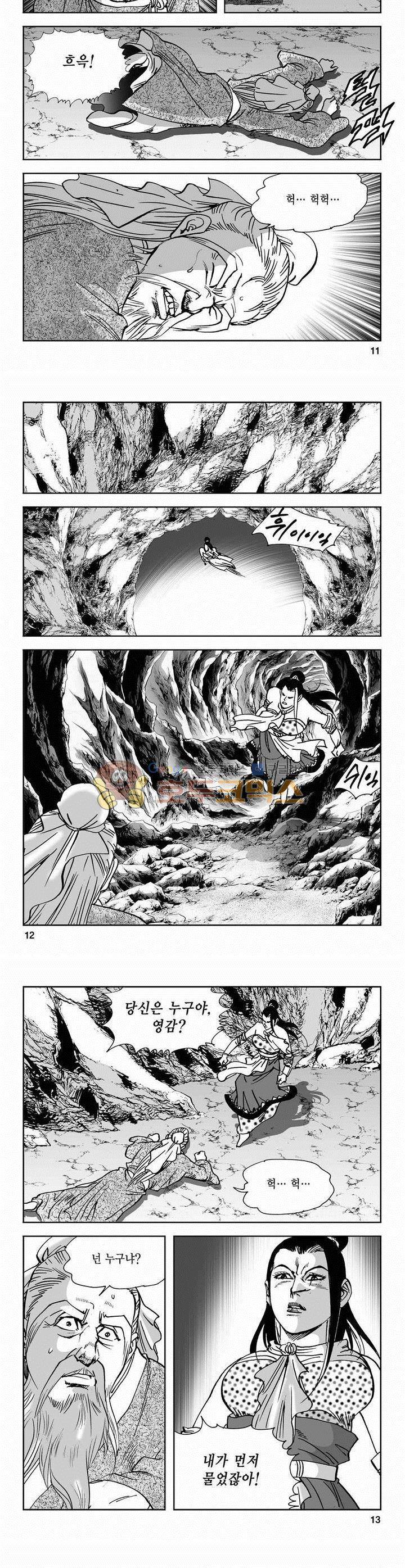 사해팔황 2부 10권 3