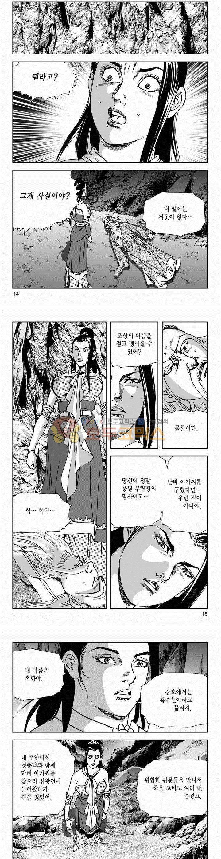 사해팔황 2부 10권 4