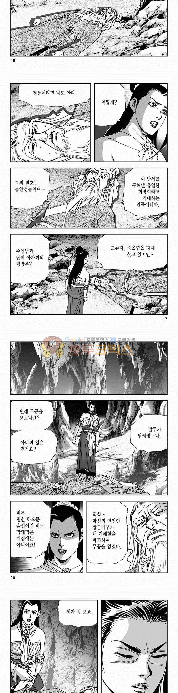 사해팔황 2부 10권 5