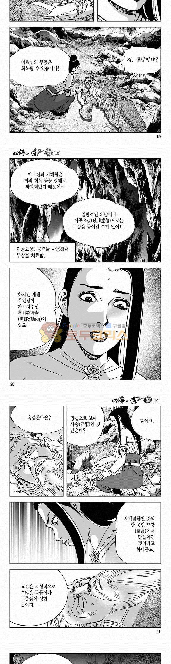 사해팔황 2부 10권 6