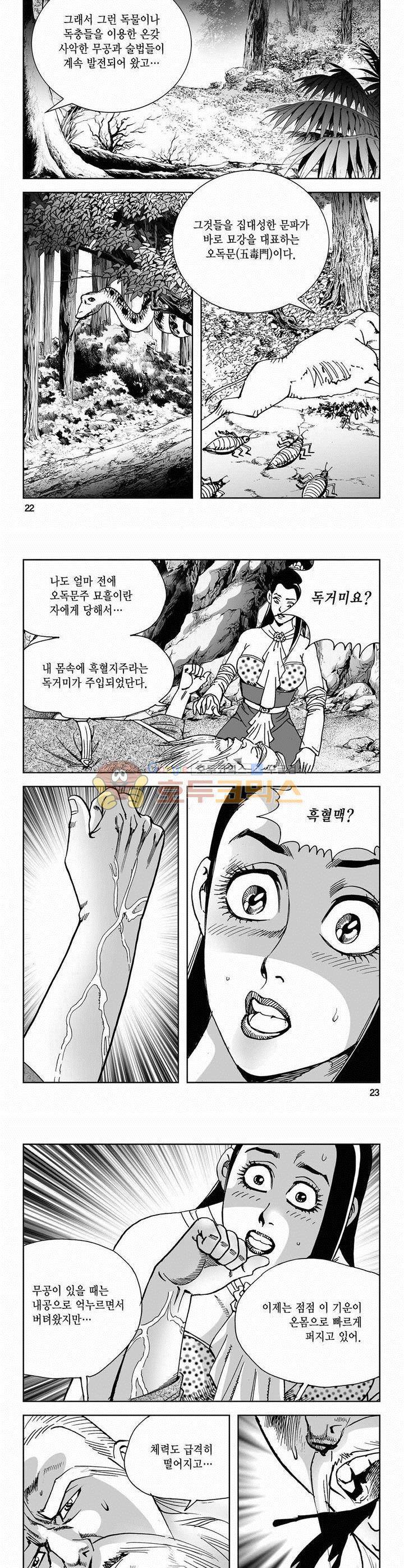 사해팔황 2부 10권 7