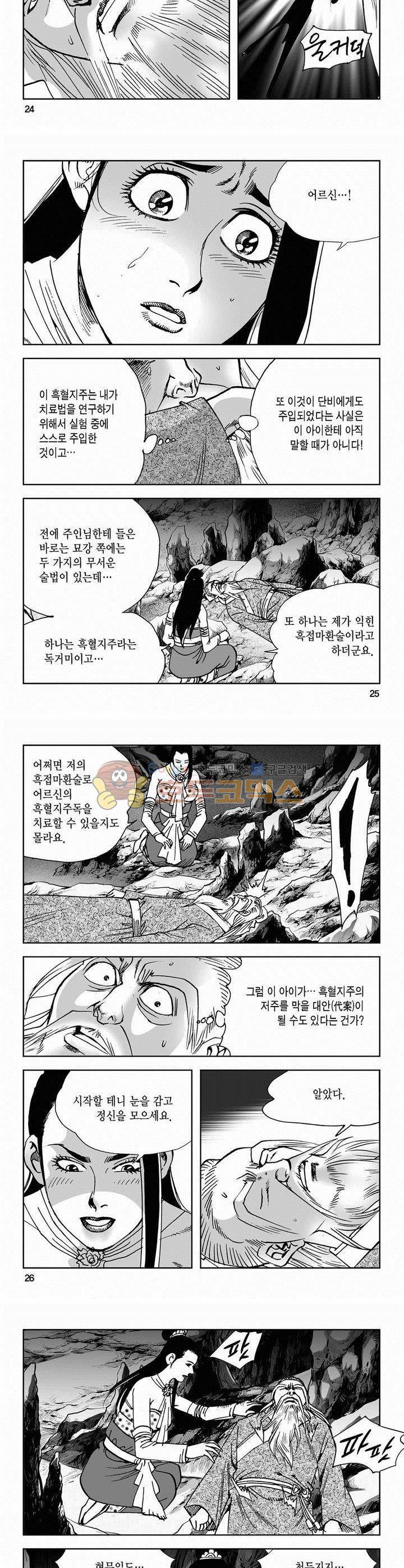 사해팔황 2부 10권 8