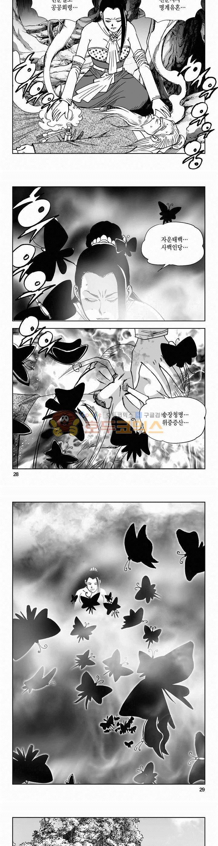 사해팔황 2부 10권 9