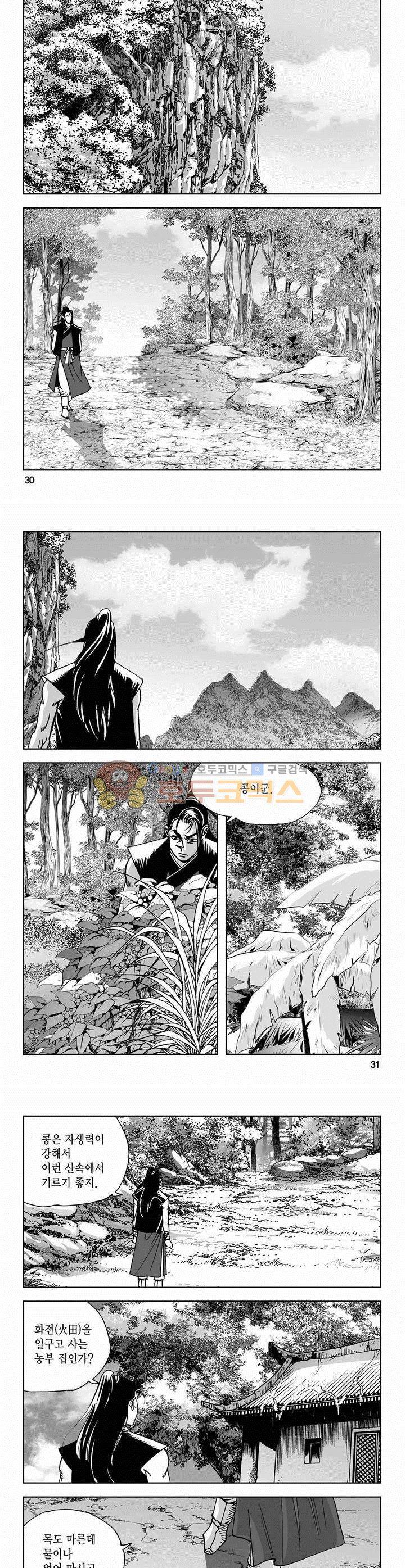 사해팔황 2부 10권 10
