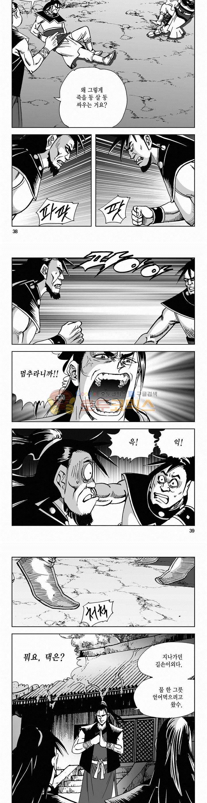 사해팔황 2부 10권 13