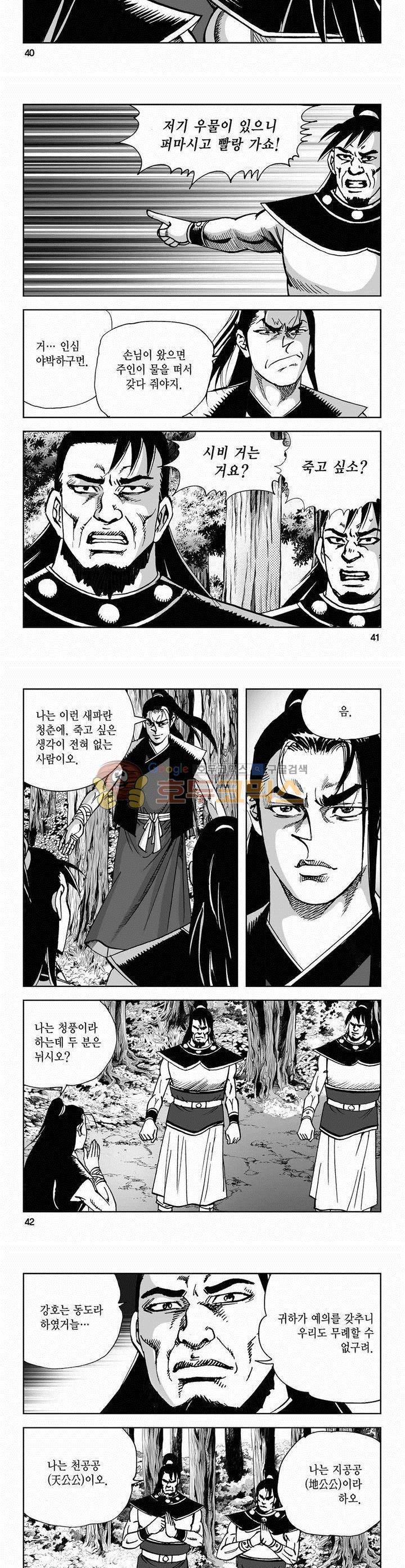 사해팔황 2부 10권 14