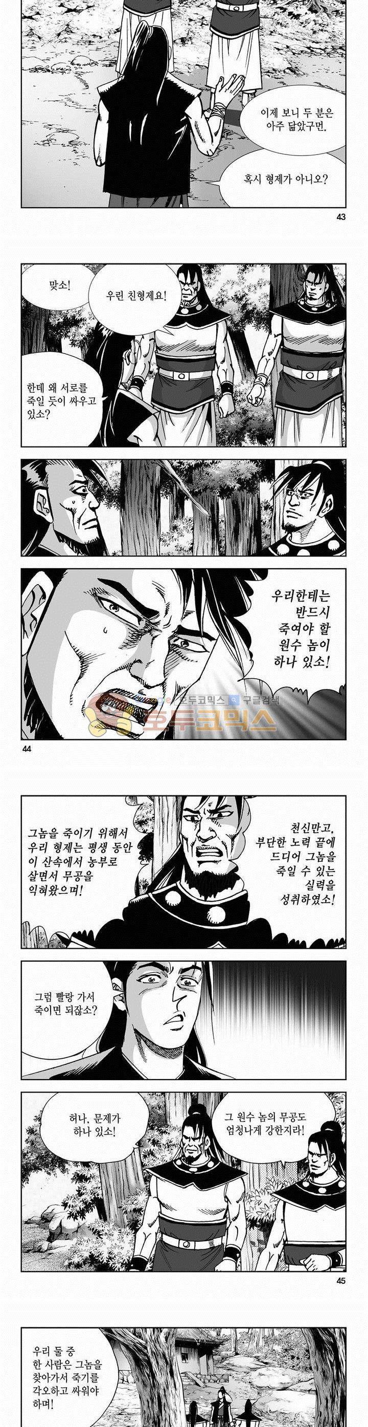사해팔황 2부 10권 15