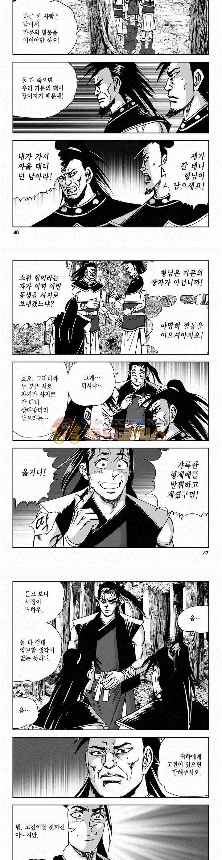 사해팔황 2부 10권 16