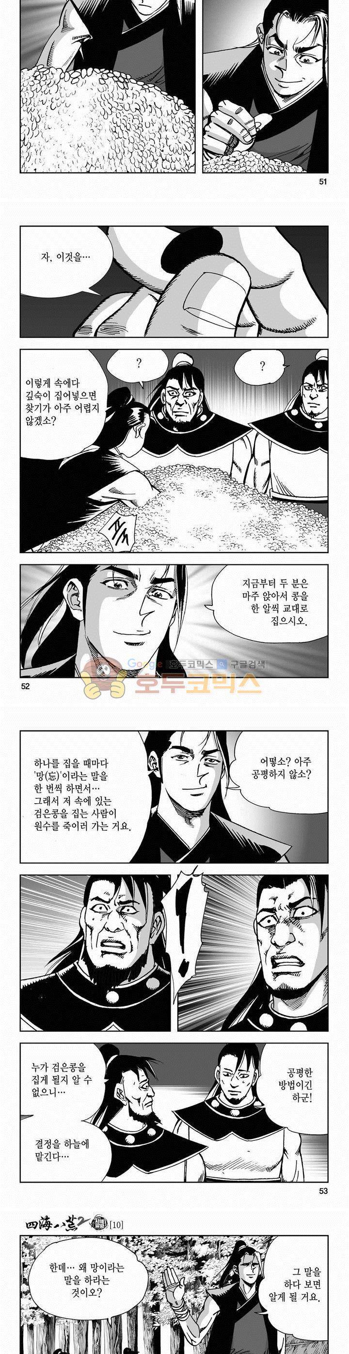 사해팔황 2부 10권 18