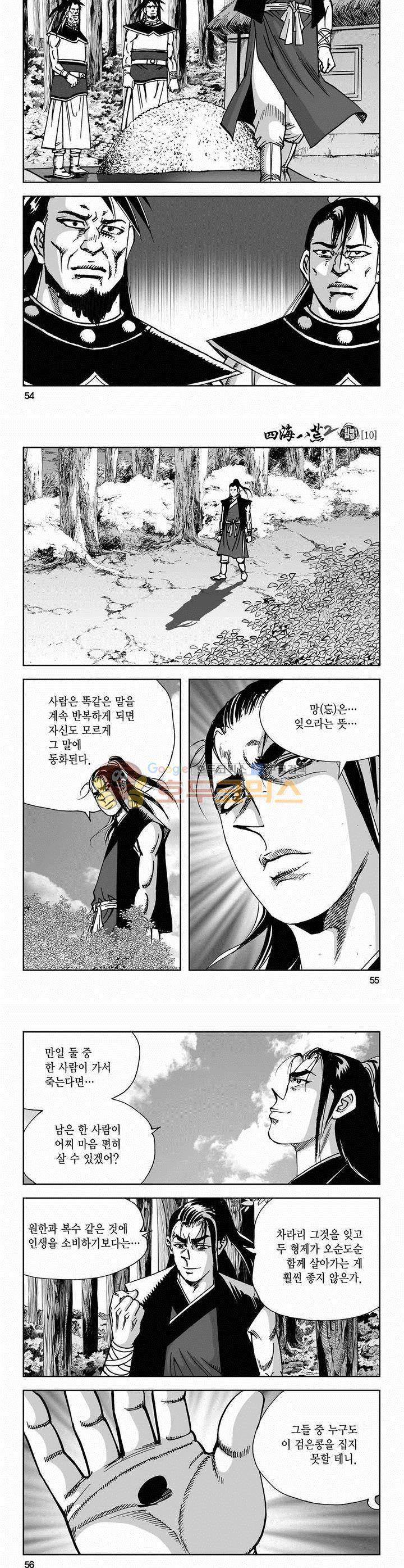 사해팔황 2부 10권 19