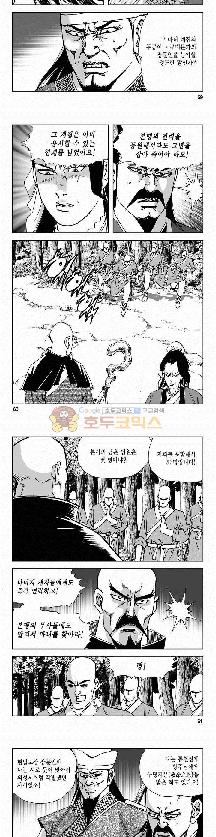 사해팔황 2부 10권 21